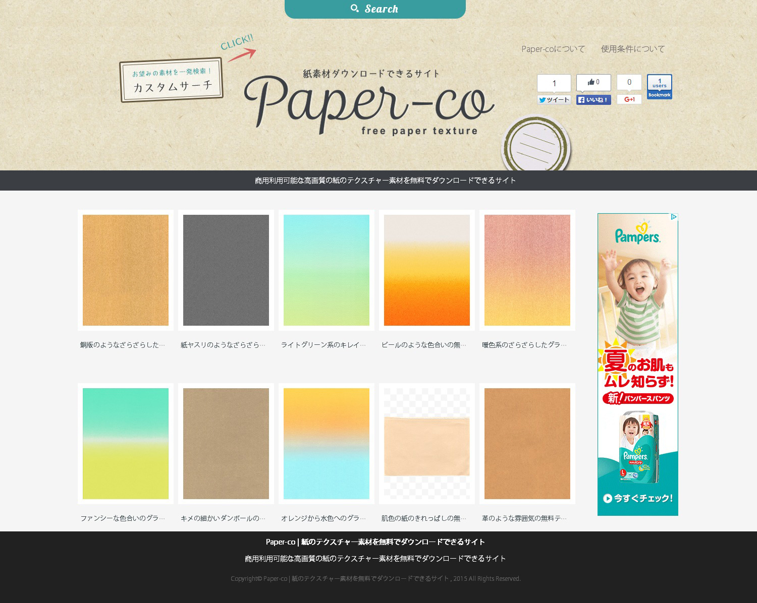 Paper-co | 紙のテクスチャー素材を無料でダウンロードできるサイト